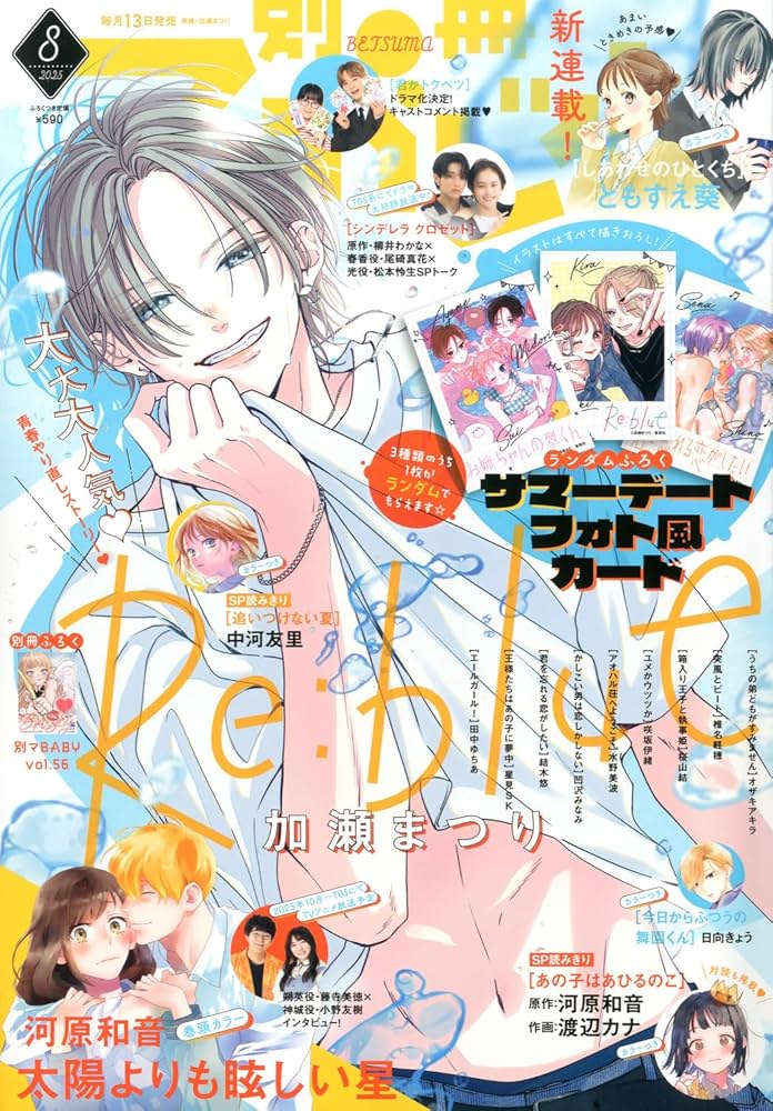 別冊マーガレット 2008年11月号 特集ページ君に届けミニファンブック付き 別冊マーガレット 2008年11月号 特集ページ君に届けミニファン